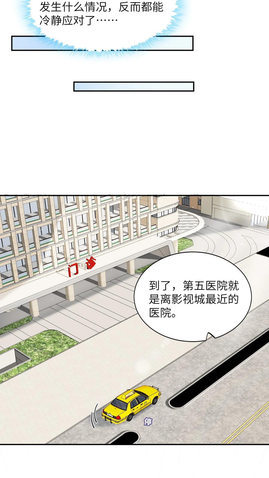 他的人设不太行 046 我连墓地都帮你选好了！ 第12页