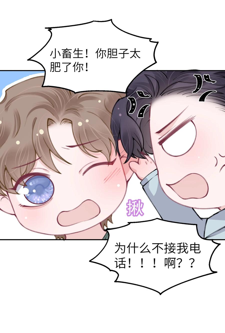 他的人设不太行 046 我连墓地都帮你选好了！ 第28页