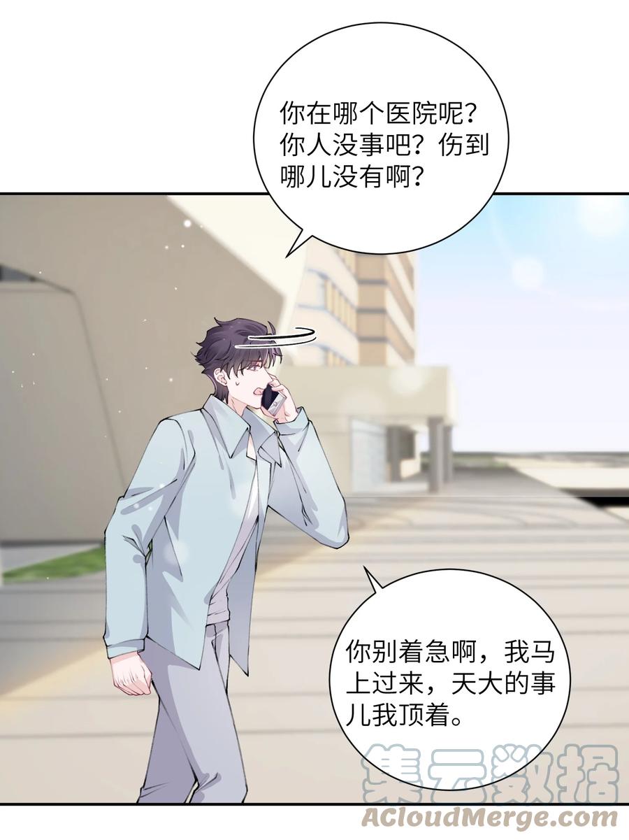 他的人设不太行 046 我连墓地都帮你选好了！ 第23页