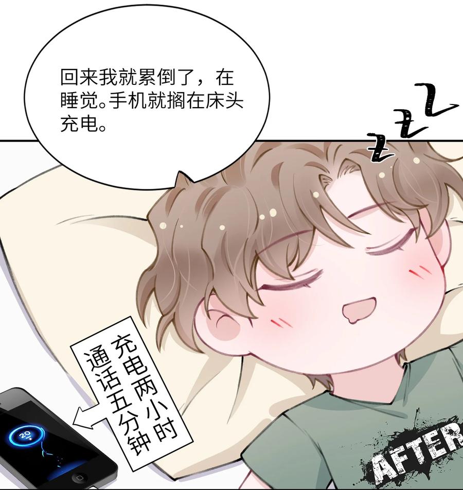 他的人设不太行 046 我连墓地都帮你选好了！ 第34页