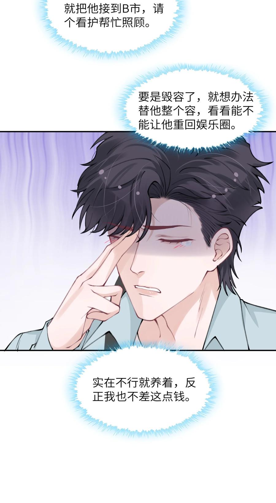 他的人设不太行 046 我连墓地都帮你选好了！ 第10页