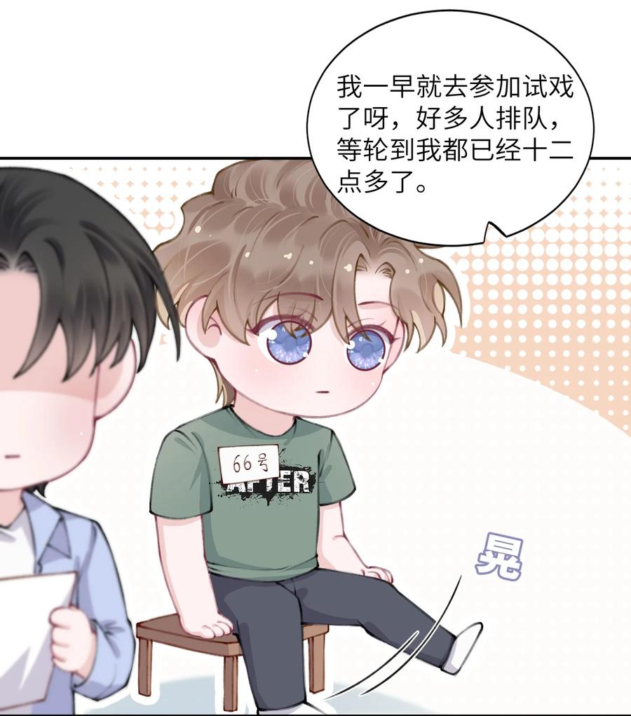他的人设不太行 046 我连墓地都帮你选好了！ 第32页