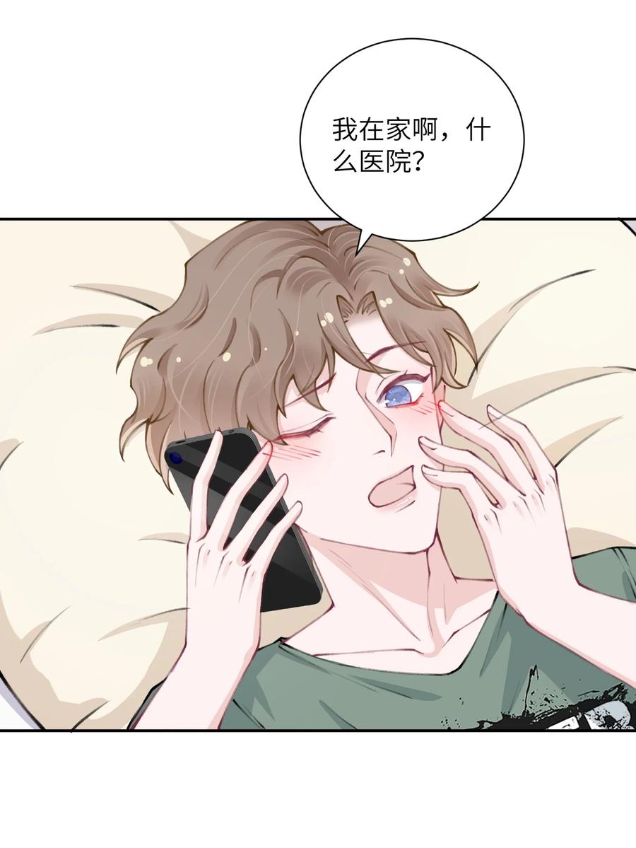 他的人设不太行 046 我连墓地都帮你选好了！ 第24页
