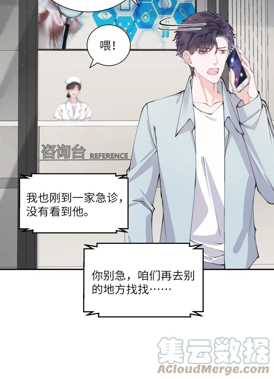 他的人设不太行 046 我连墓地都帮你选好了！ 第19页