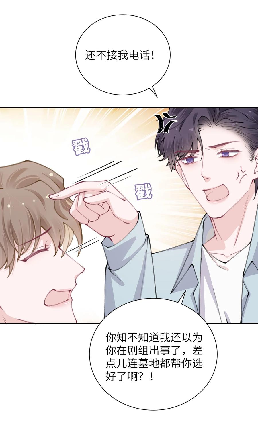 他的人设不太行 046 我连墓地都帮你选好了！ 第36页