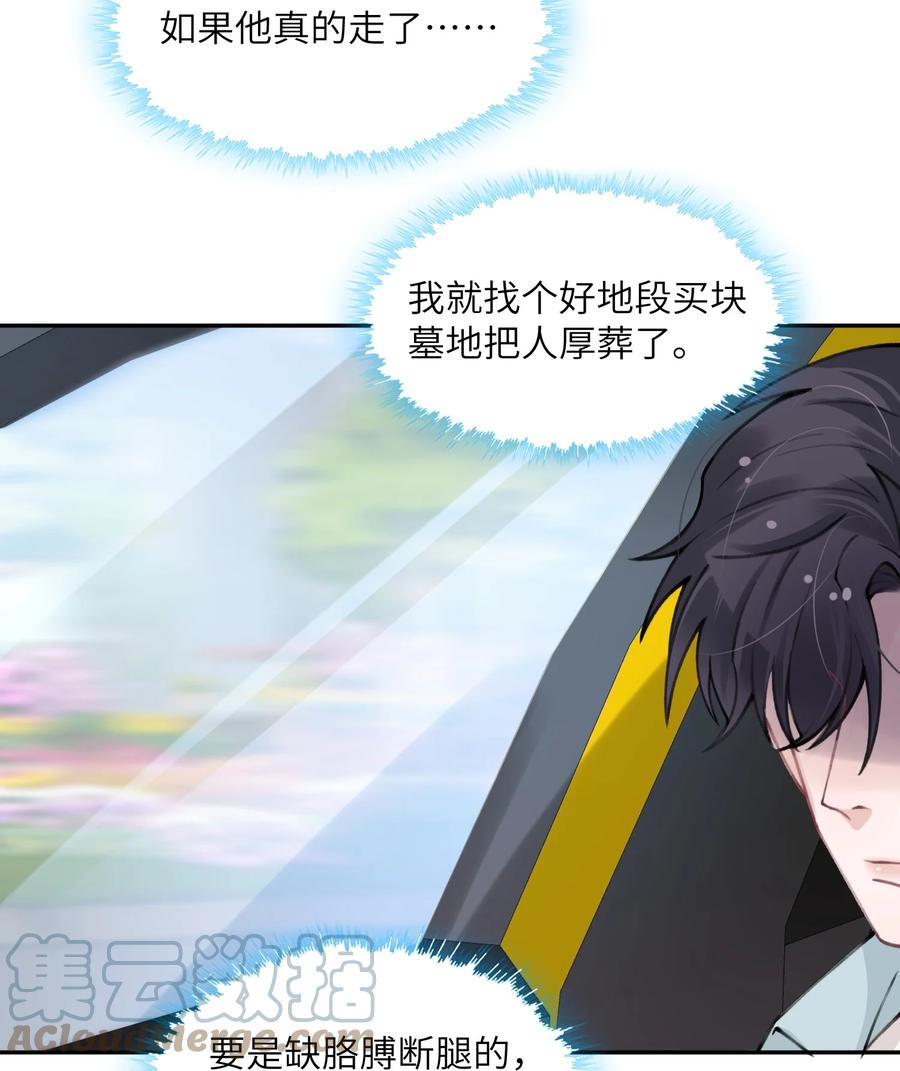 他的人设不太行 046 我连墓地都帮你选好了！ 第9页