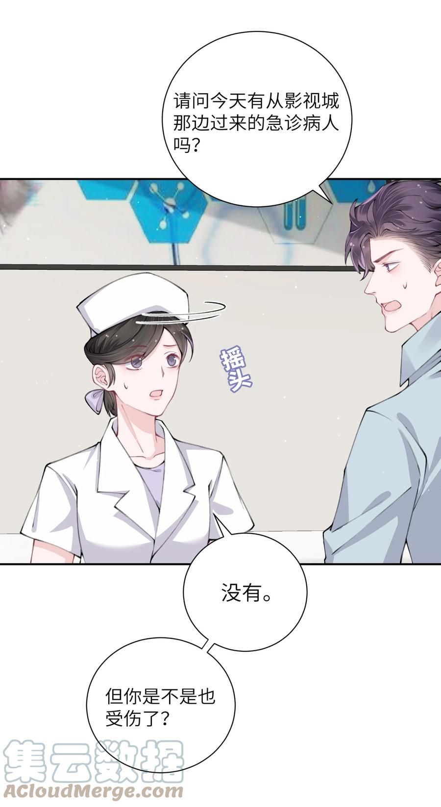 他的人设不太行 046 我连墓地都帮你选好了！ 第17页