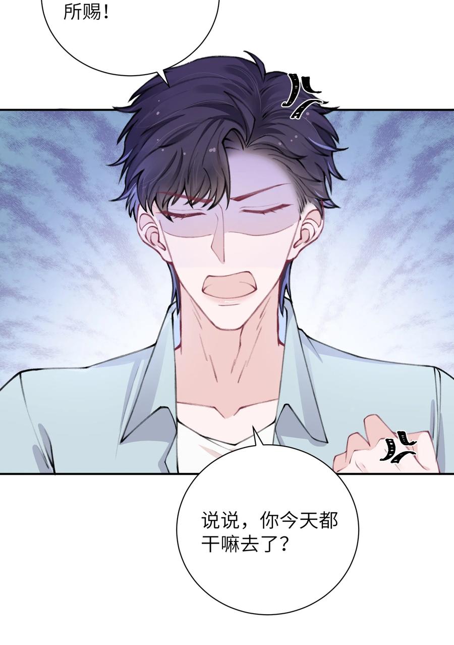 他的人设不太行 046 我连墓地都帮你选好了！ 第30页