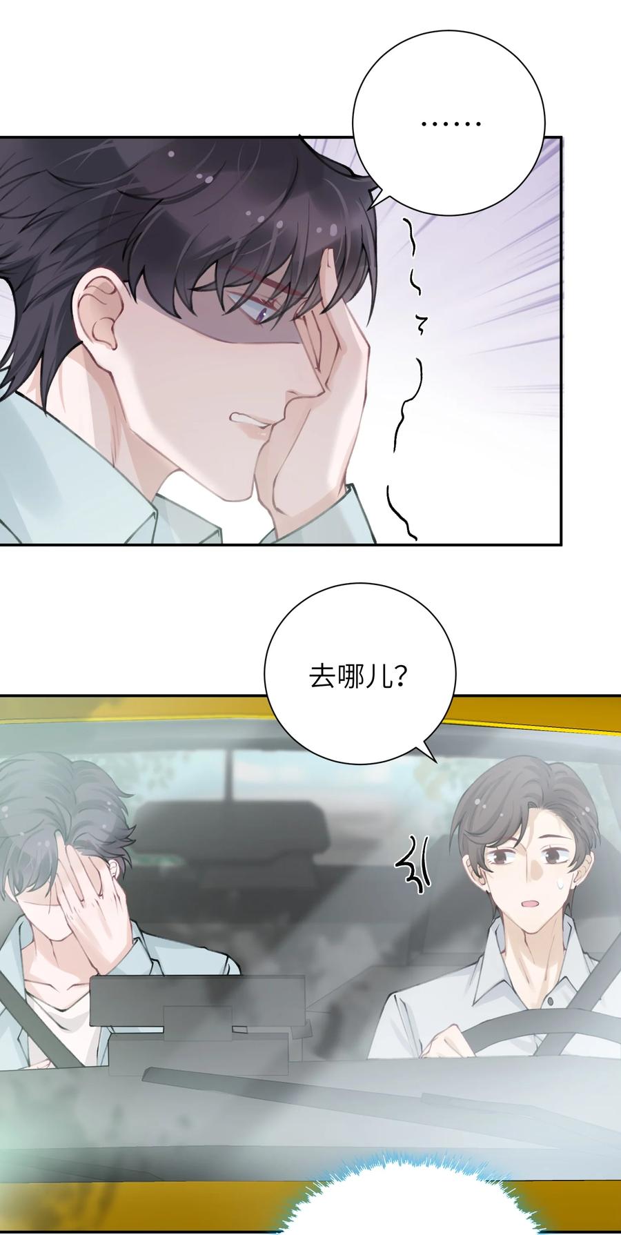 他的人设不太行 046 我连墓地都帮你选好了！ 第4页