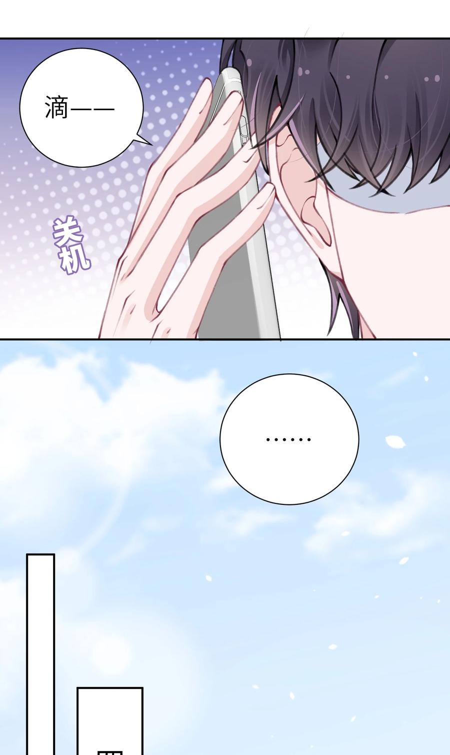 他的人设不太行 046 我连墓地都帮你选好了！ 第26页