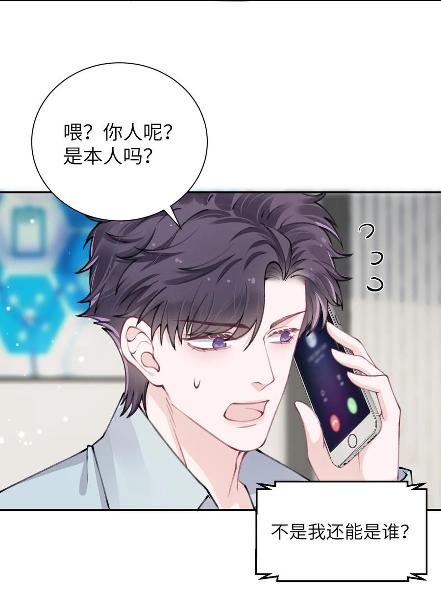 他的人设不太行 046 我连墓地都帮你选好了！ 第22页