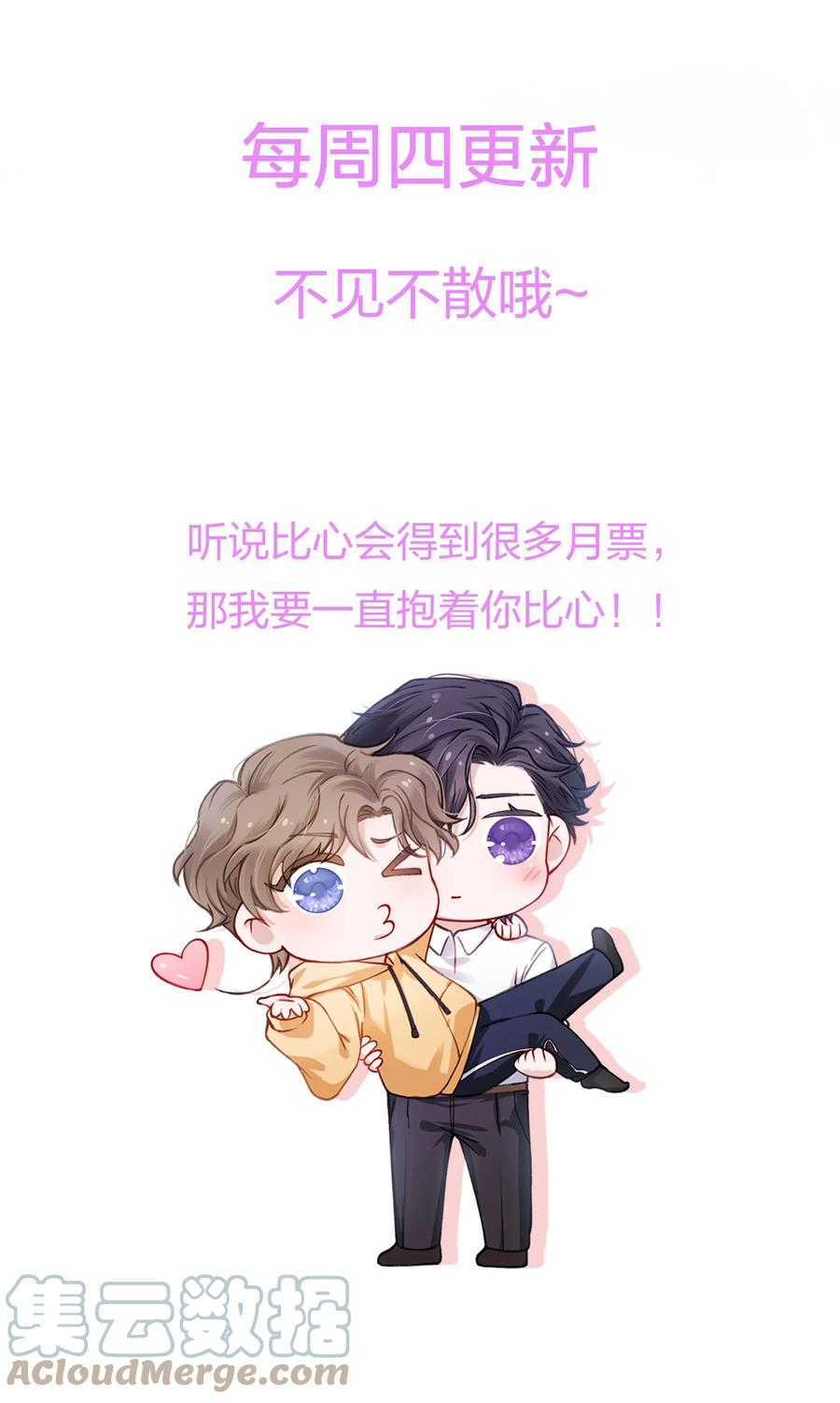 他的人设不太行 046 我连墓地都帮你选好了！ 第39页