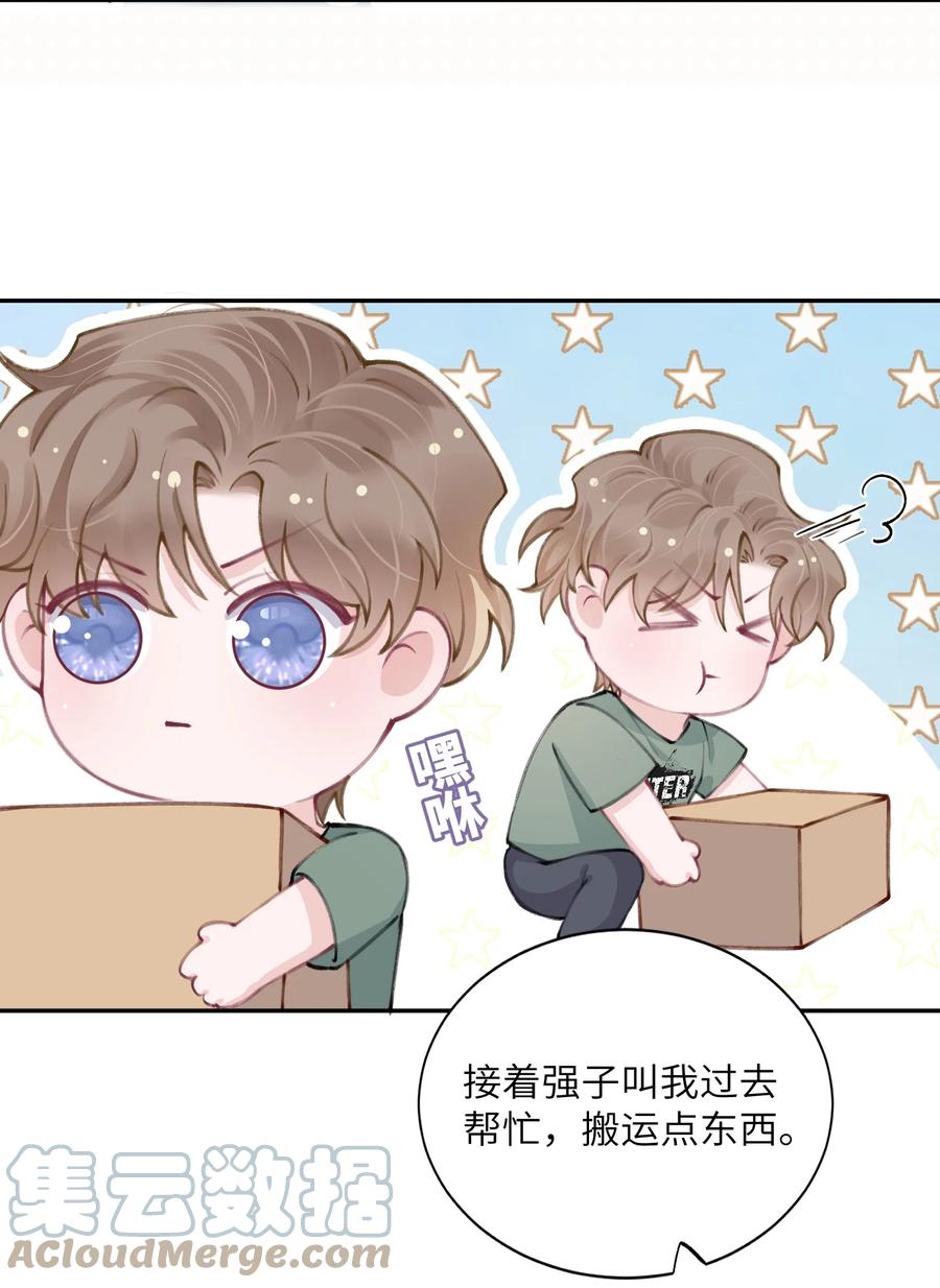 他的人设不太行 046 我连墓地都帮你选好了！ 第33页