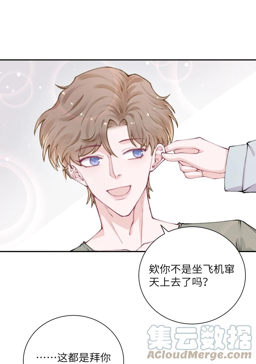 他的人设不太行 046 我连墓地都帮你选好了！ 第29页