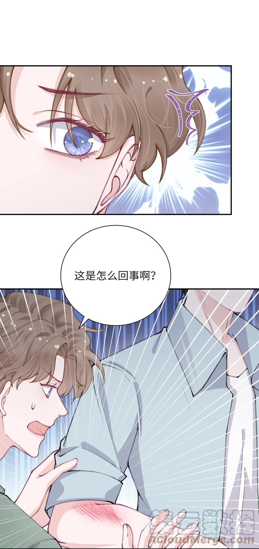 他的人设不太行 047 被我迷的颠三倒四了？ 第11页