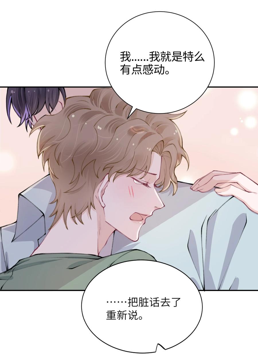 他的人设不太行 047 被我迷的颠三倒四了？ 第26页
