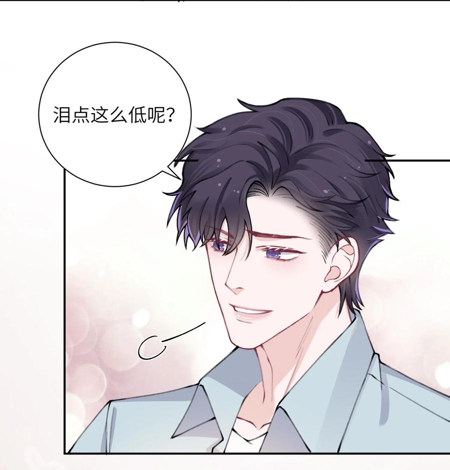 他的人设不太行 047 被我迷的颠三倒四了？ 第24页