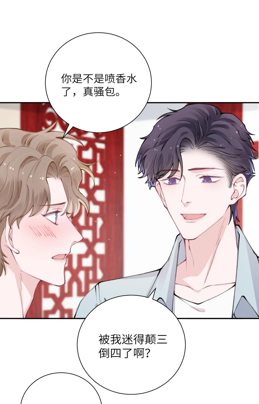 他的人设不太行 047 被我迷的颠三倒四了？ 第34页