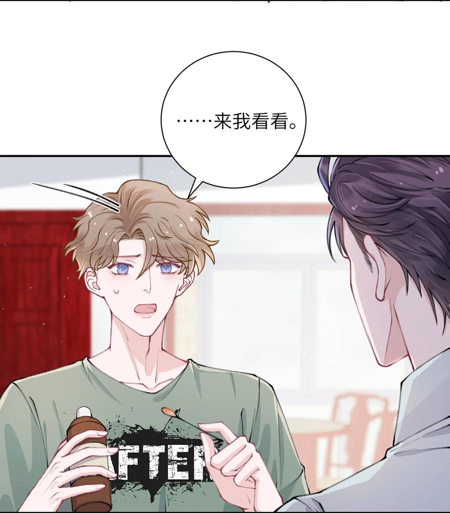 他的人设不太行 047 被我迷的颠三倒四了？ 第14页