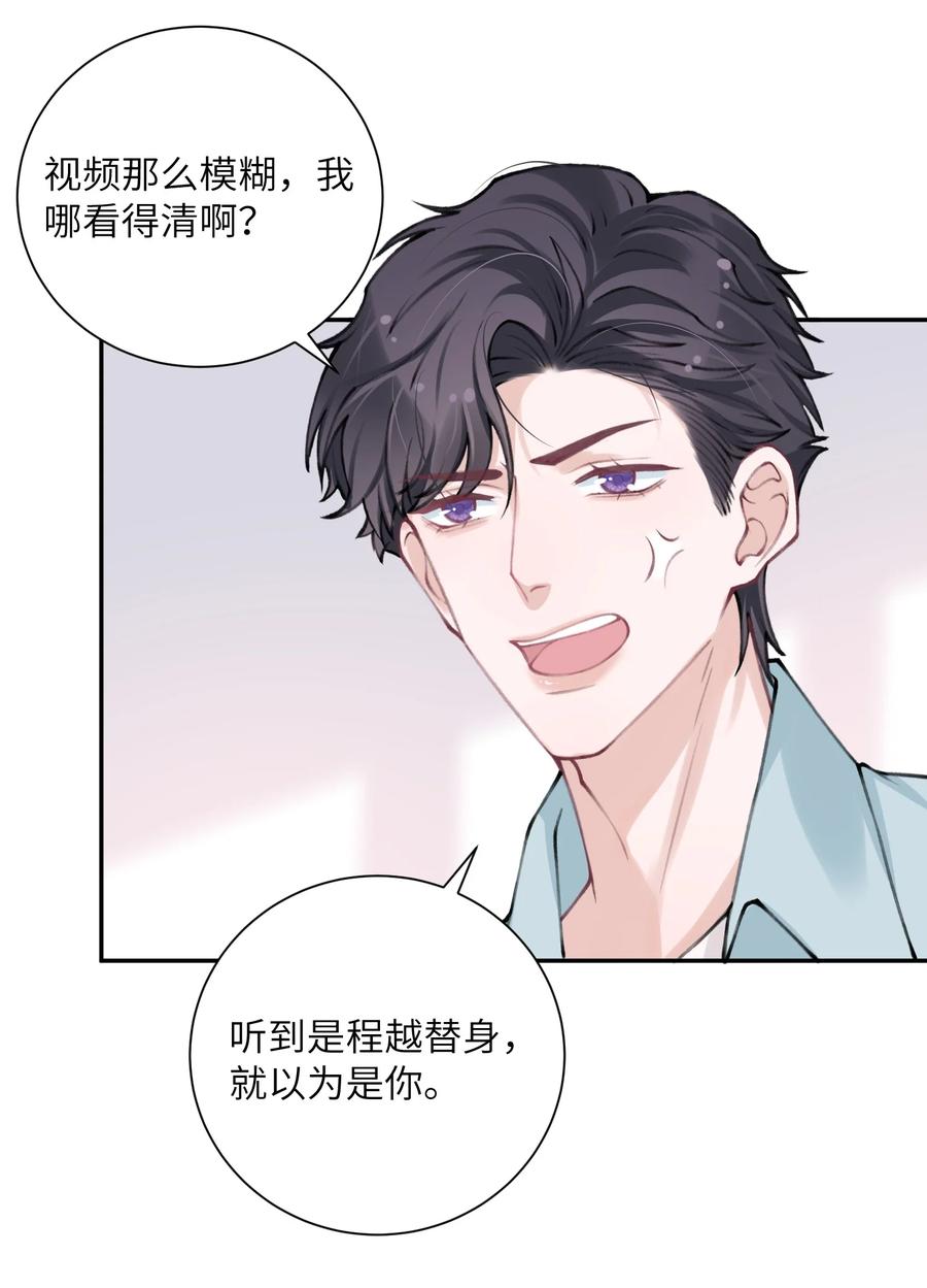 他的人设不太行 047 被我迷的颠三倒四了？ 第4页