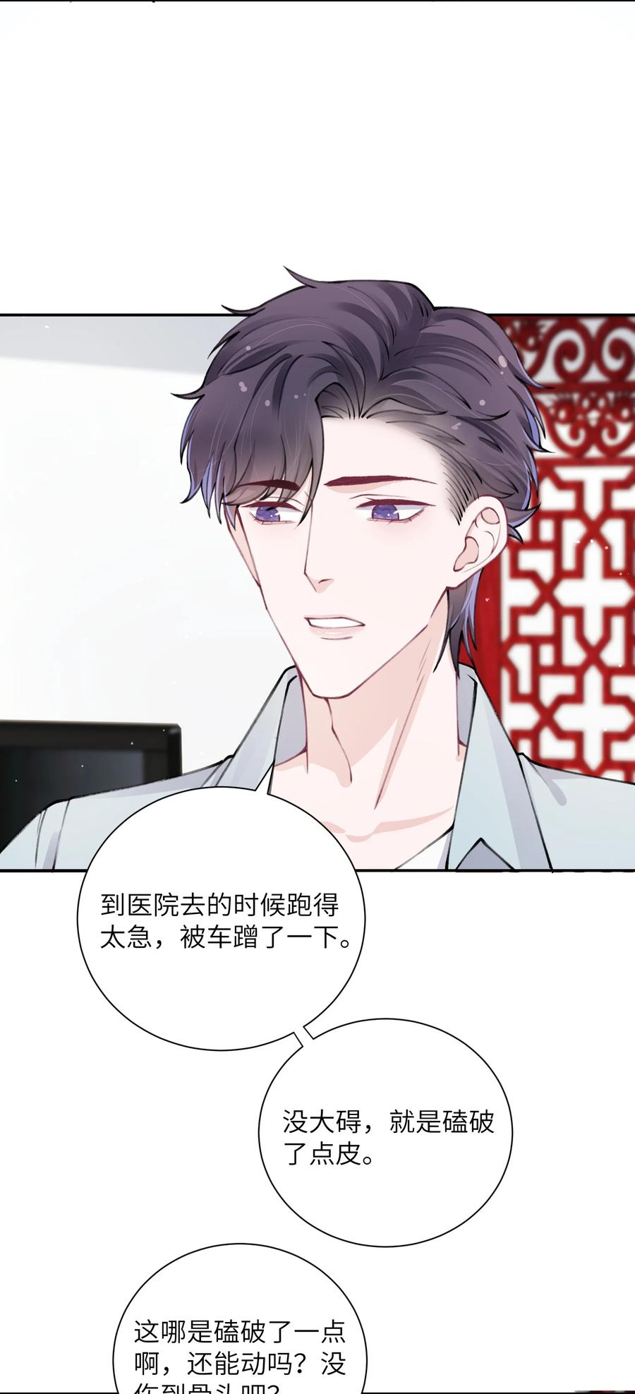 他的人设不太行 047 被我迷的颠三倒四了？ 第12页