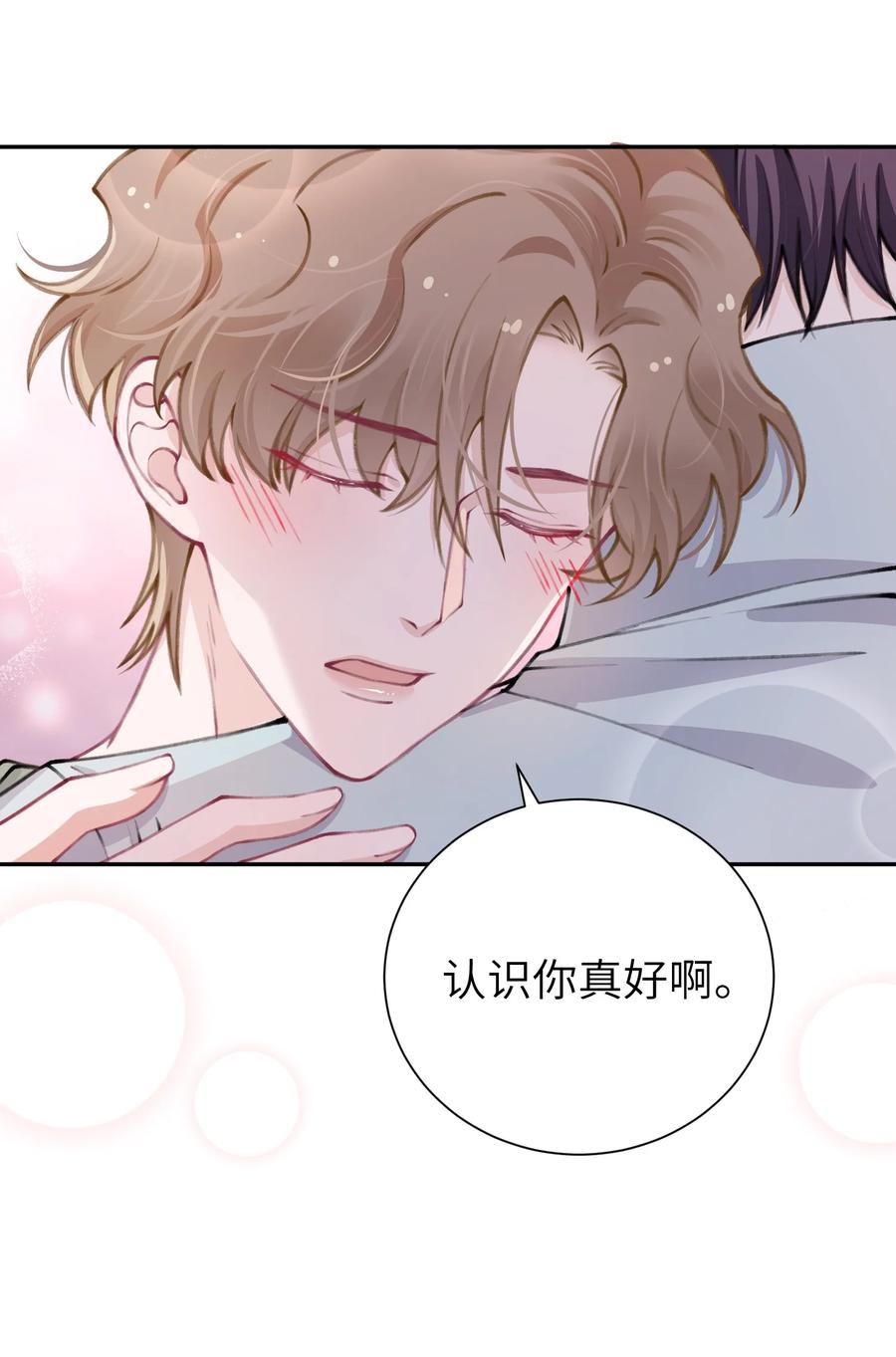 他的人设不太行 047 被我迷的颠三倒四了？ 第28页