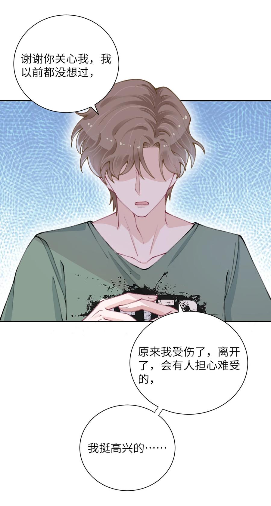 他的人设不太行 047 被我迷的颠三倒四了？ 第22页