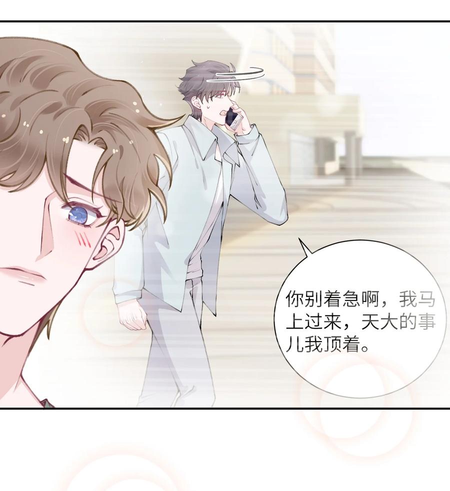 他的人设不太行 047 被我迷的颠三倒四了？ 第16页