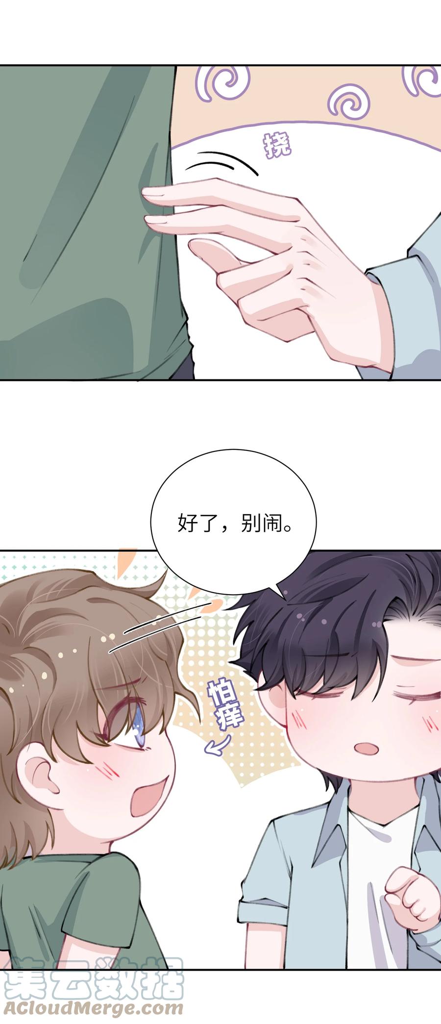 他的人设不太行 047 被我迷的颠三倒四了？ 第33页