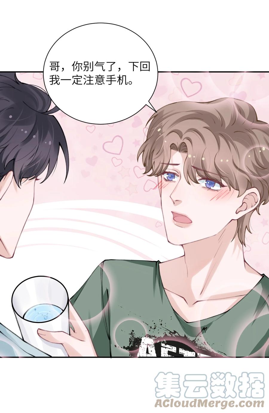 他的人设不太行 047 被我迷的颠三倒四了？ 第9页