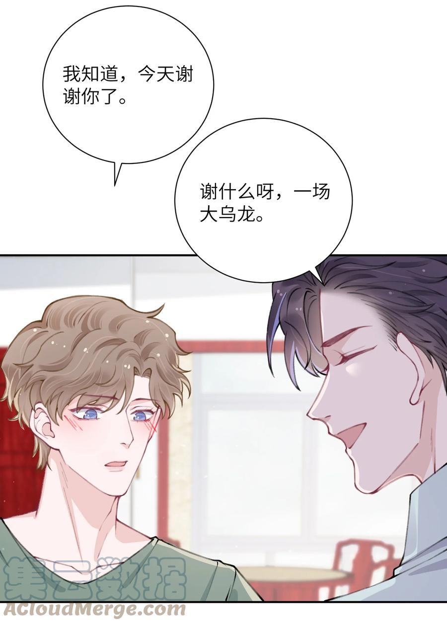 他的人设不太行 047 被我迷的颠三倒四了？ 第21页