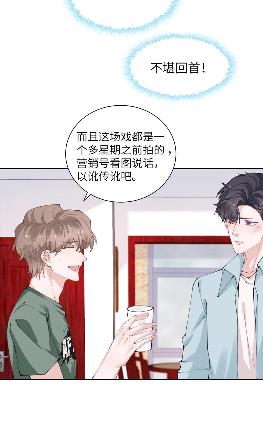 他的人设不太行 047 被我迷的颠三倒四了？ 第6页