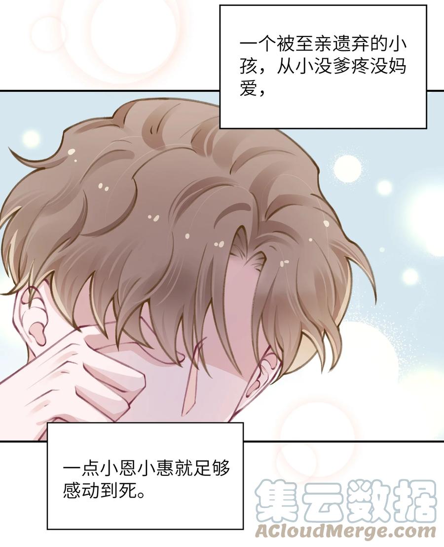 他的人设不太行 047 被我迷的颠三倒四了？ 第17页