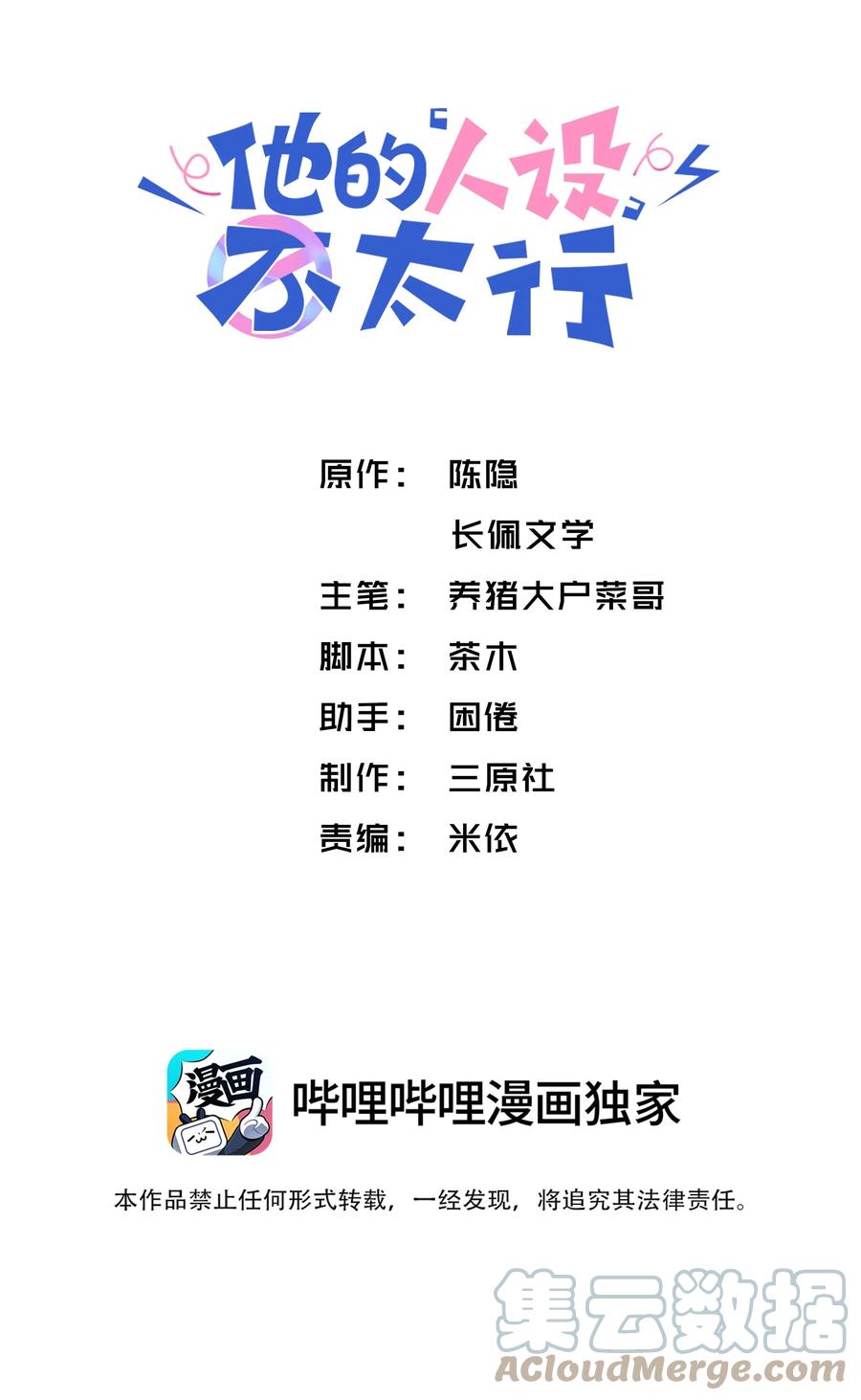 他的人设不太行 047 被我迷的颠三倒四了？ 第1页