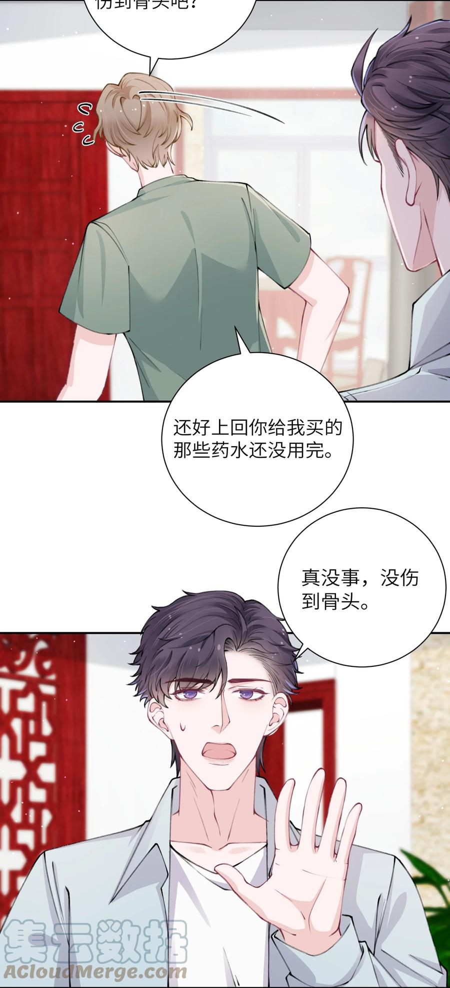 他的人设不太行 047 被我迷的颠三倒四了？ 第13页