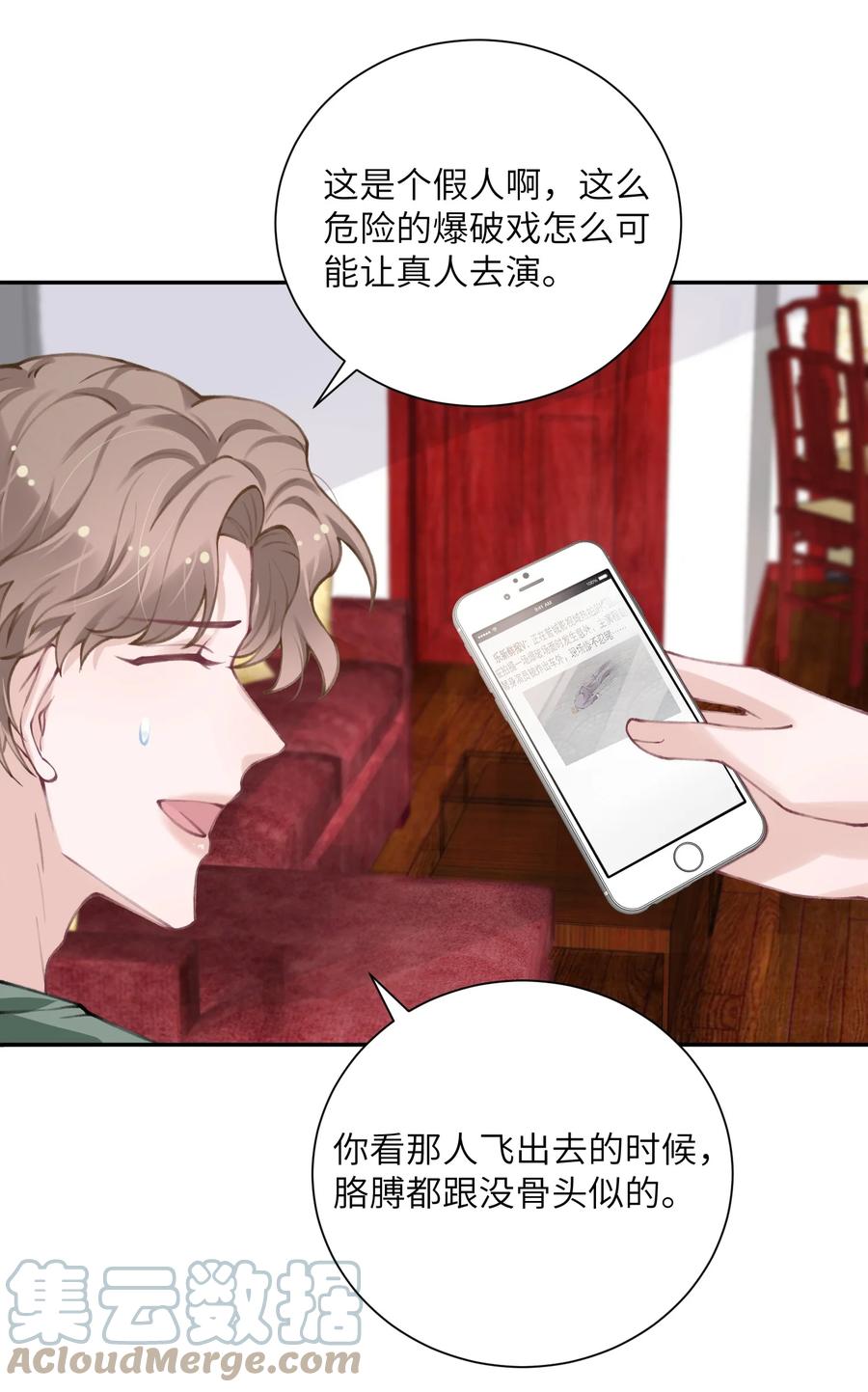 他的人设不太行 047 被我迷的颠三倒四了？ 第3页