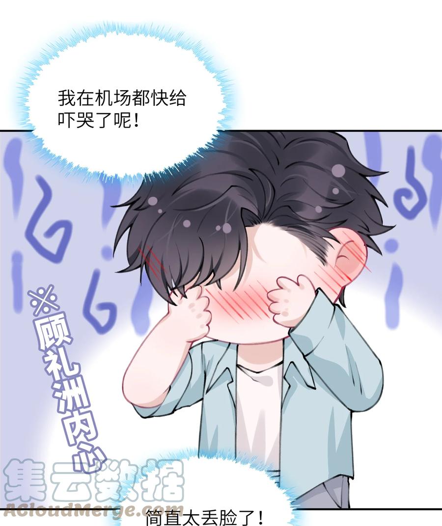 他的人设不太行 047 被我迷的颠三倒四了？ 第5页