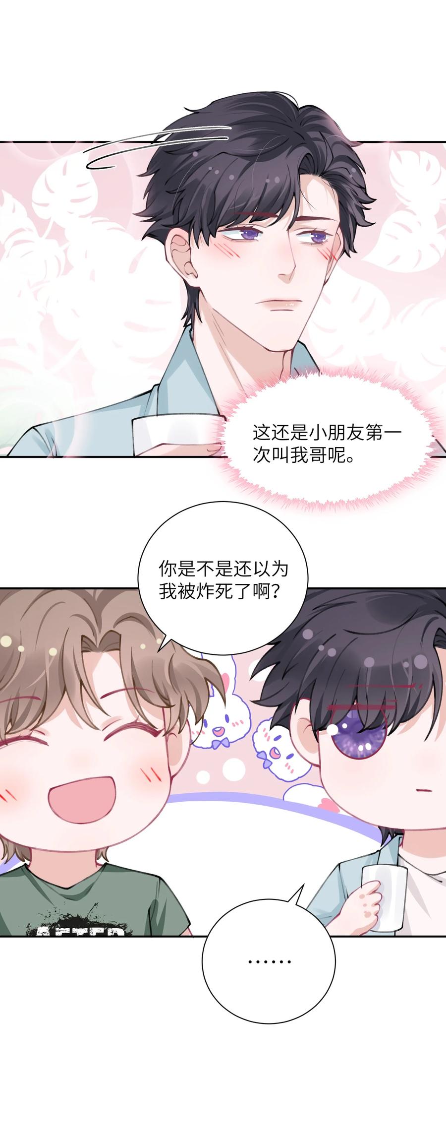他的人设不太行 047 被我迷的颠三倒四了？ 第10页