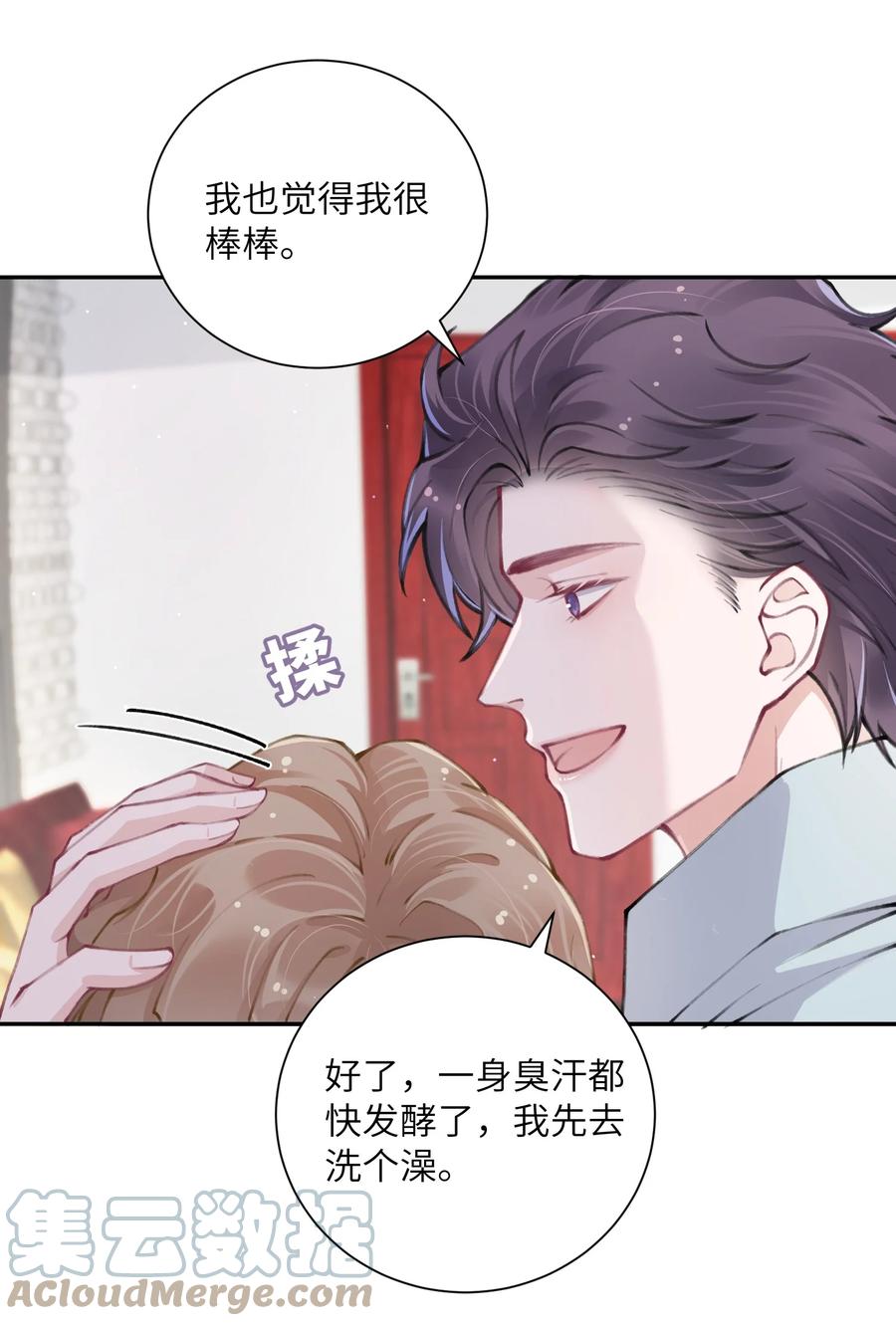 他的人设不太行 047 被我迷的颠三倒四了？ 第29页