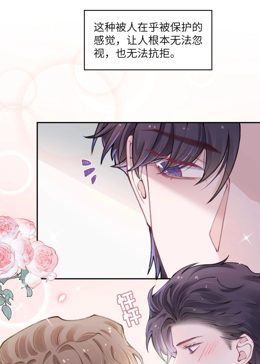 他的人设不太行 047 被我迷的颠三倒四了？ 第18页