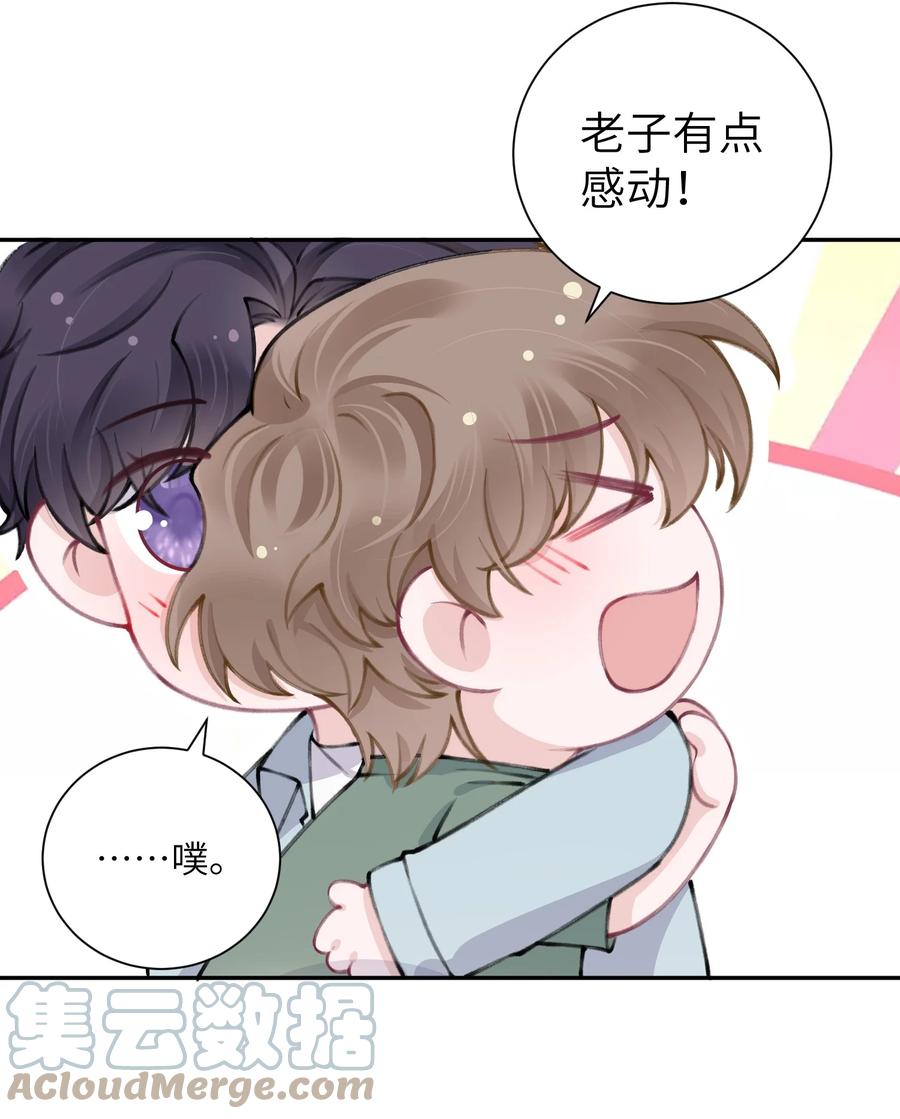 他的人设不太行 047 被我迷的颠三倒四了？ 第27页
