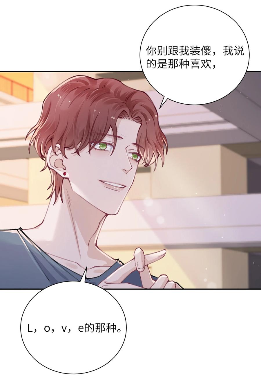 他的人设不太行 048 一老一小都没救了 第22页