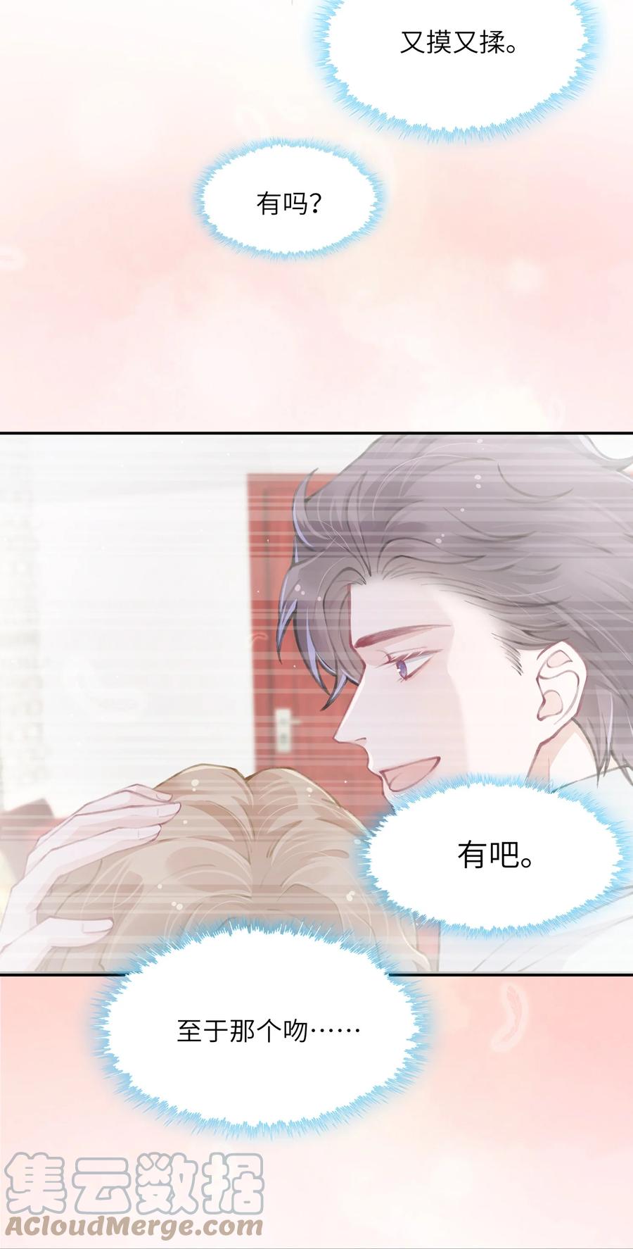 他的人设不太行 048 一老一小都没救了 第15页