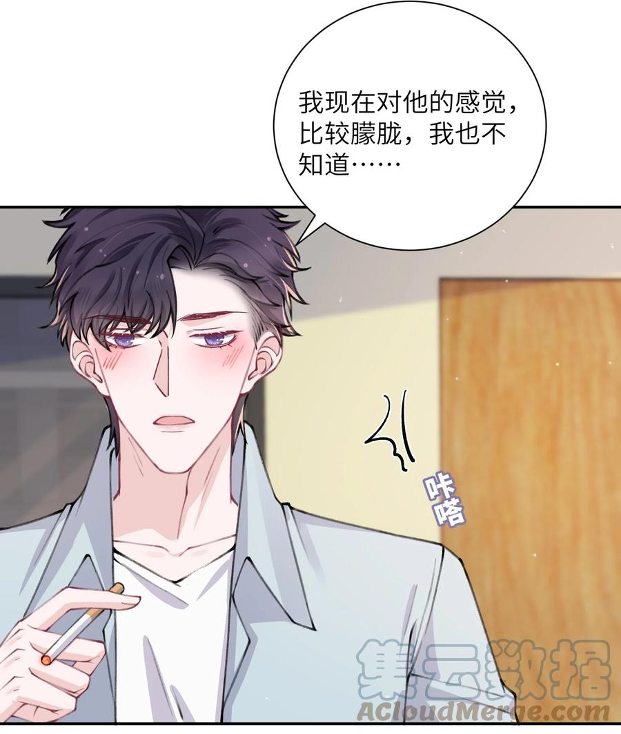 他的人设不太行 048 一老一小都没救了 第27页