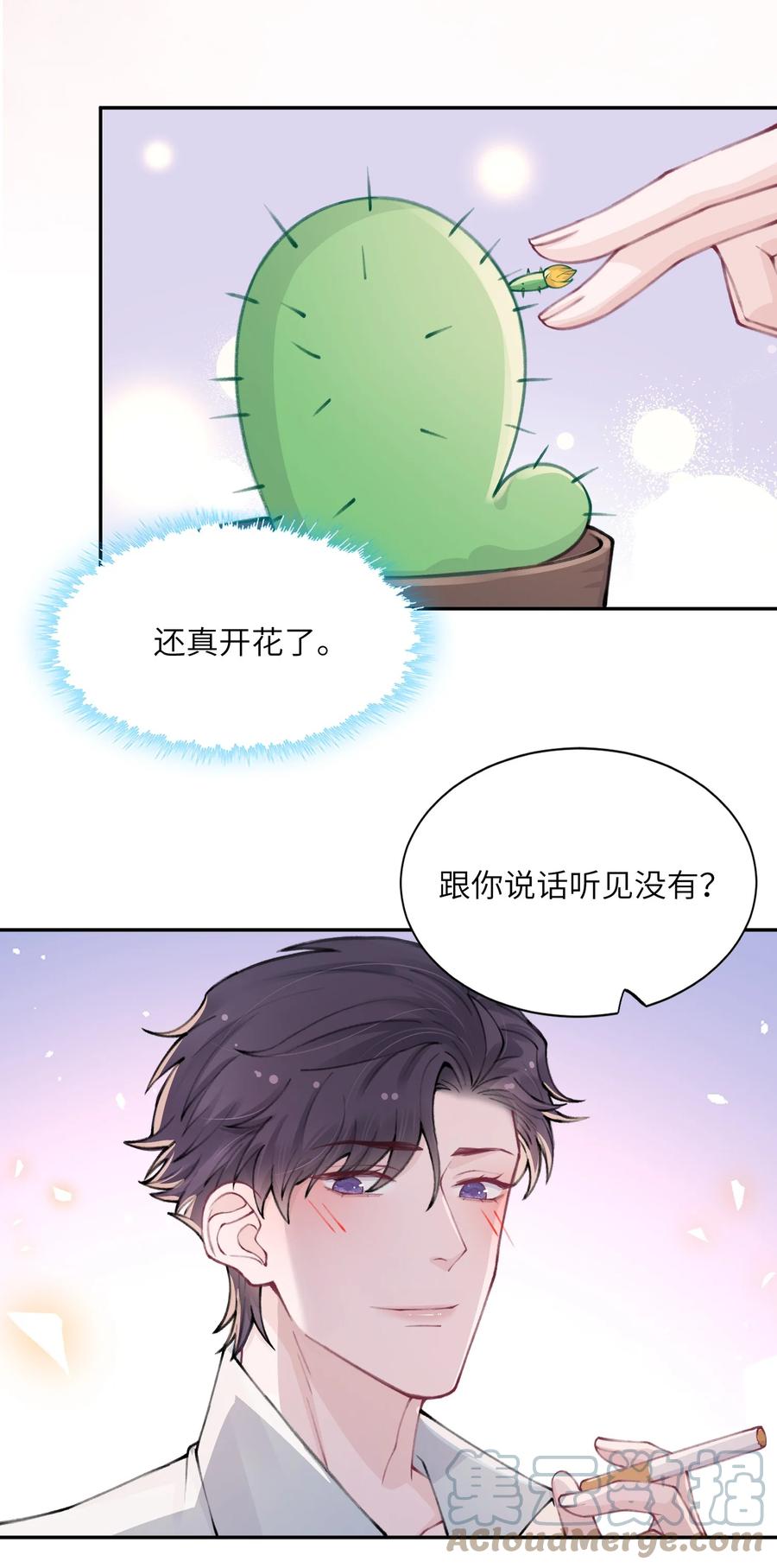 他的人设不太行 048 一老一小都没救了 第9页
