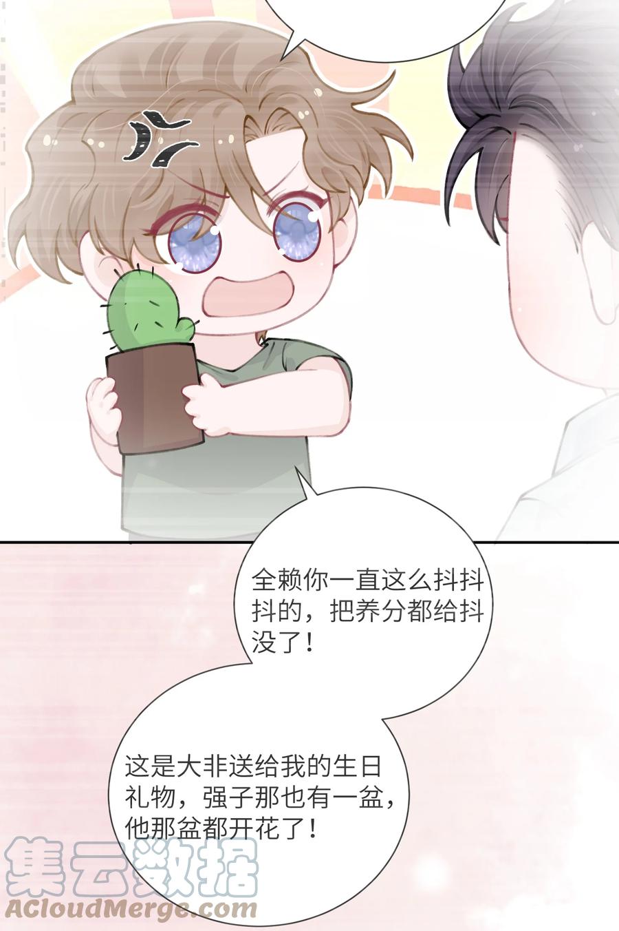 他的人设不太行 048 一老一小都没救了 第7页