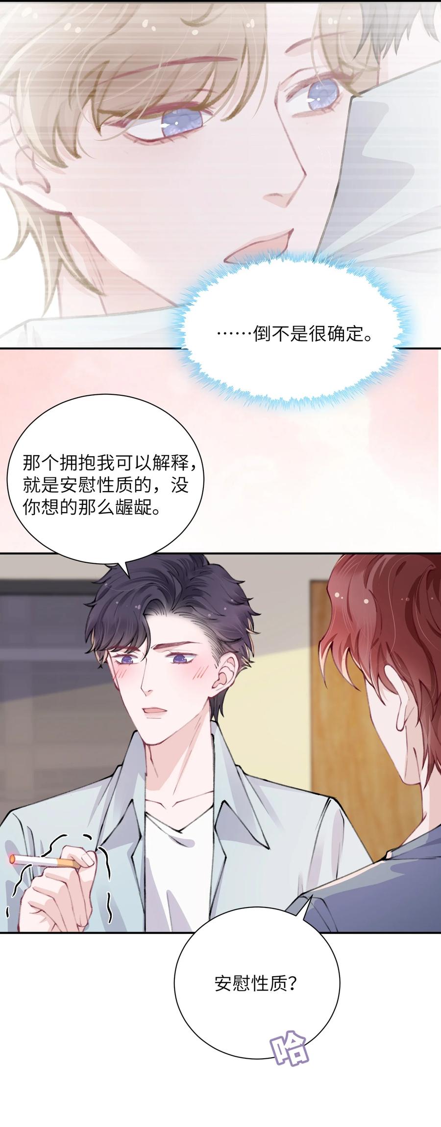 他的人设不太行 048 一老一小都没救了 第16页