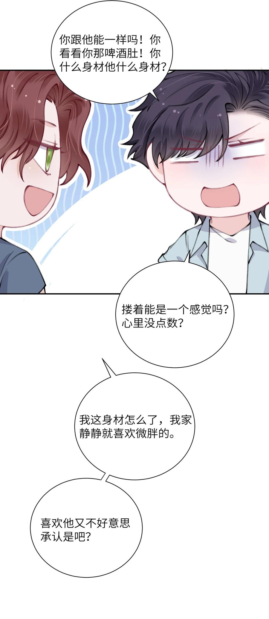 他的人设不太行 048 一老一小都没救了 第20页