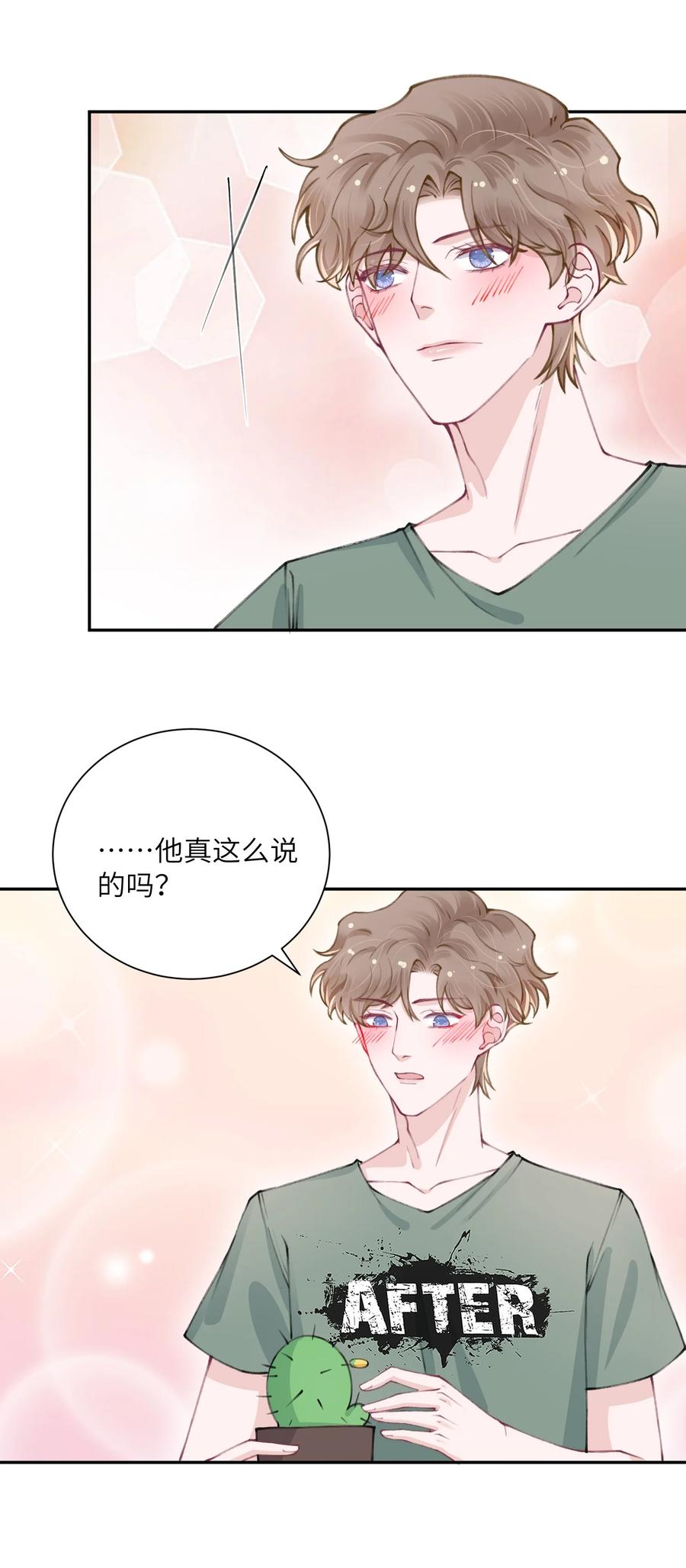 他的人设不太行 048 一老一小都没救了 第34页