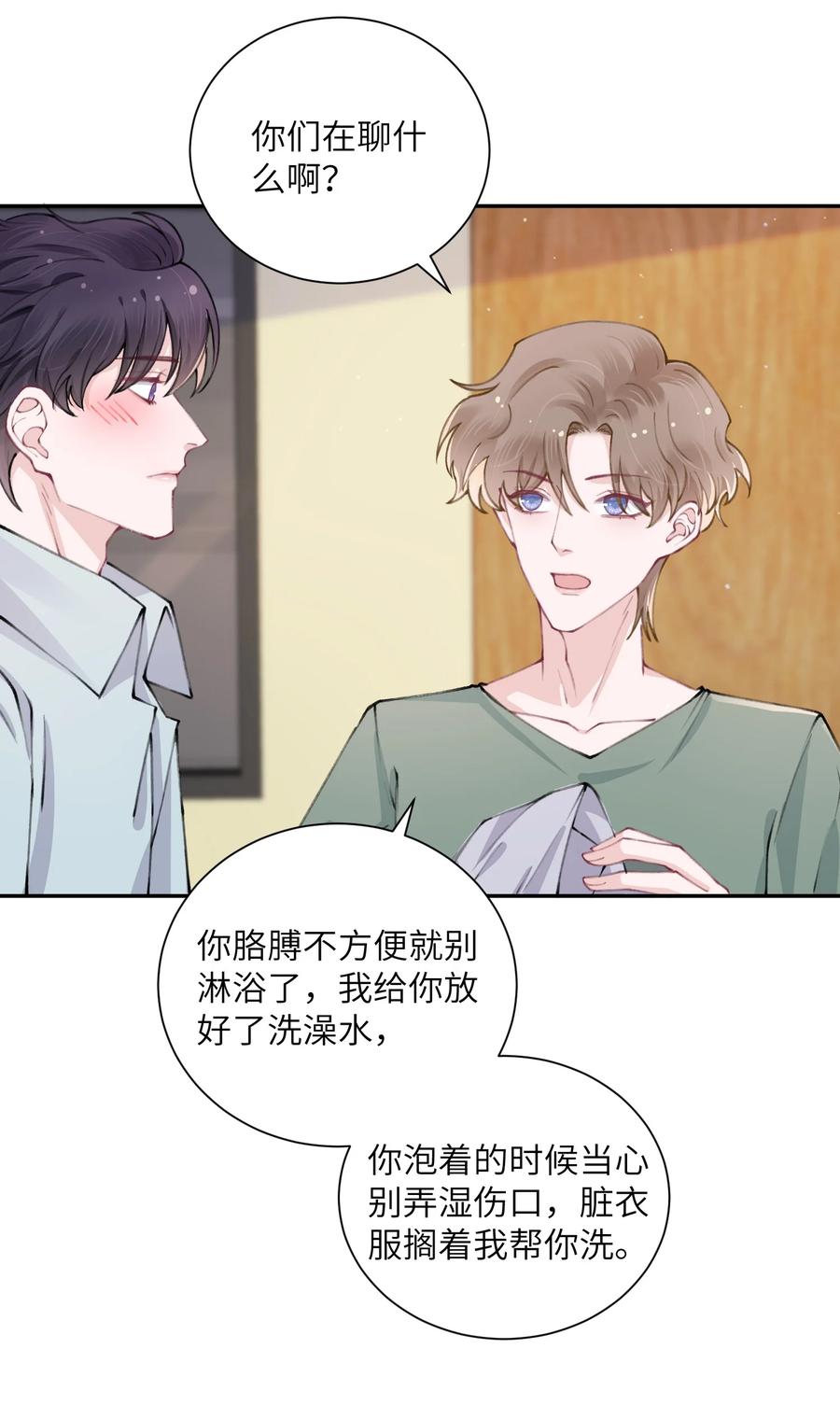 他的人设不太行 048 一老一小都没救了 第28页